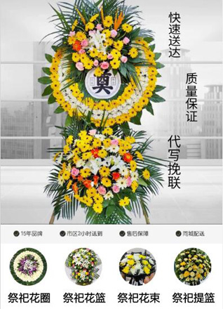 安徽滁州市凤阳县刘府镇花圈代送